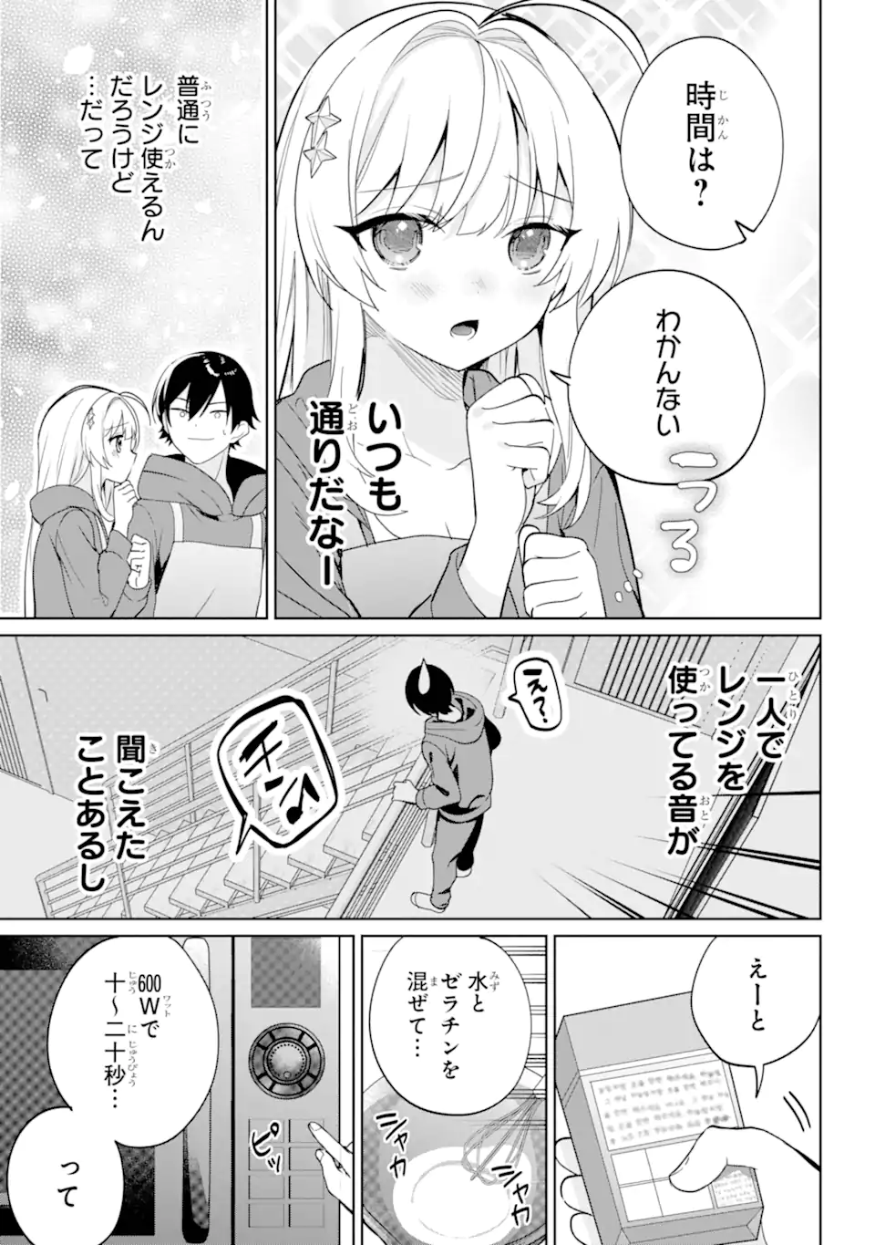 Remote Jugyou ni Nattara Class 1 no Bishoujo to Doukyo suru Koto ni Natta - Chapter 7.1 - Page 5